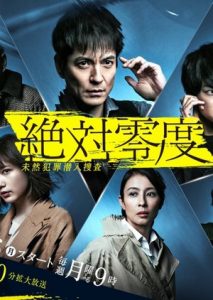 Absolute Zero: Season 4 (2020)