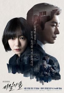 Stranger 2 (2020)