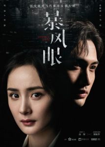 Storm Eye (2021)
