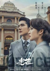 The Justice (2021)