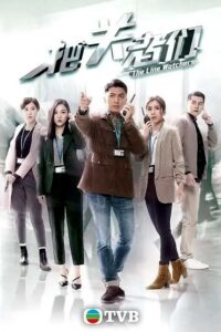 The Line Watchers (2021)