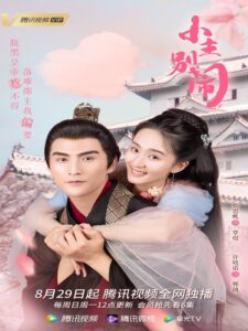 Naughty Princess (2021)