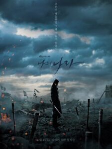 My Country: The New Age (2019)