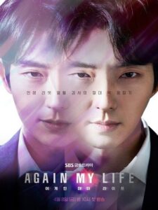 Again My Life (2022)