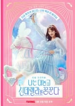 Dreaming of a Freaking Fairy Tale (2024)
