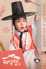 Heo’s Diner (2025)