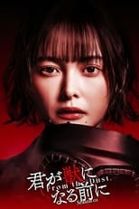 Kimi ga Kemono ni Naru Mae ni (2024)