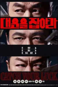 Protect Your Luck S1 (2025) Ep 56