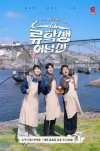 Mr. Eo’s Food World Tour: Season 1 (2025)
