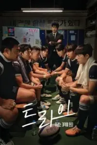 The Winning Try (2025)