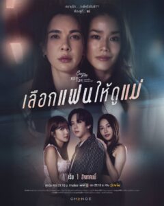 Club Friday Theory of Love: A Mother’s Mirror: Season 1 (2025)