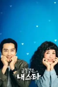 My Troublesome Star (2025)