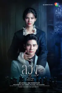 Lying: Season 1 (2025)