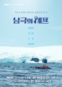Chef of Antarctica (2025)