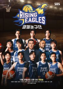 Rising Eagles (2025)