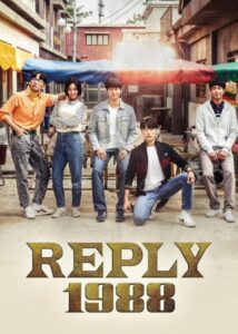 Reply 1988 10th Anniversary (2025)