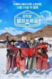 Physical: Welcome to Mongolia (2025)