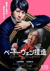 Beethoven Netsuzou (2025)
