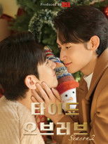 Tide of Love: Season 2 (2026)