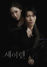Siren’s Kiss (2026)