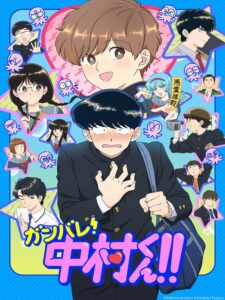 Ganbare Nakamura-kun (2026)