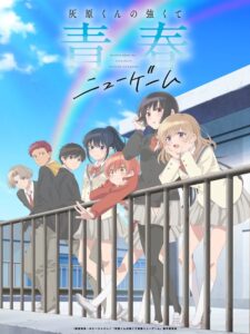 Haibara no Tsuyoukute (2026)