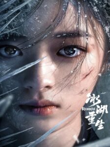 Rebirth (2026)