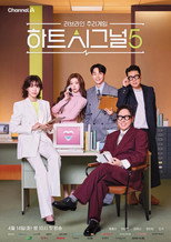 Heart Signal: Season 5 (2026)