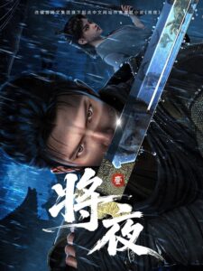 Ever Night (2026)