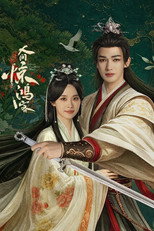 A Lover in the Mortal World (2026)