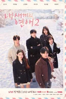 When Our Kids Fall In Love: Season 2 (2026)