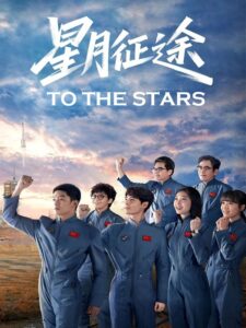To the Stars (2026)