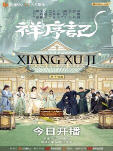 Xiang Xu Ji (2026)