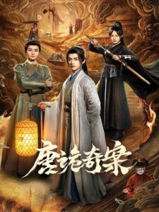 Absurd Cases of the Tang Dynasty (2026)