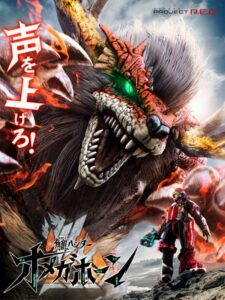Kakusei Hunter Omegahorn (2026)