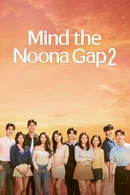 Noona is A Woman to Me Season 2 (2026)